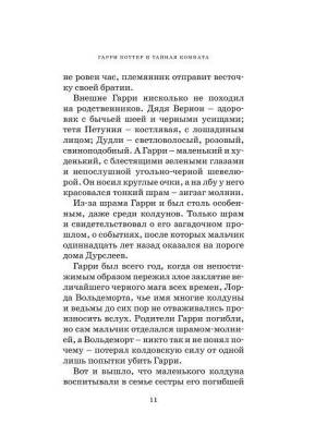 Гарри Поттер и Тайная комната. Книга 2